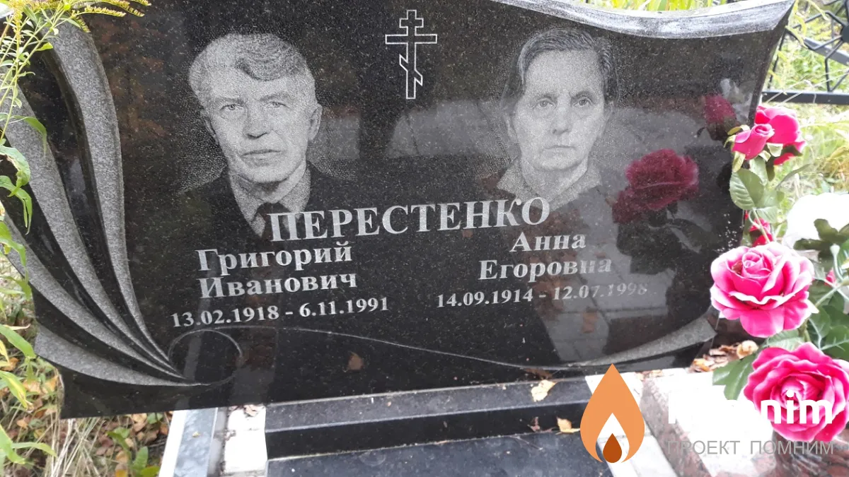 Перестенко Анна Егоровна