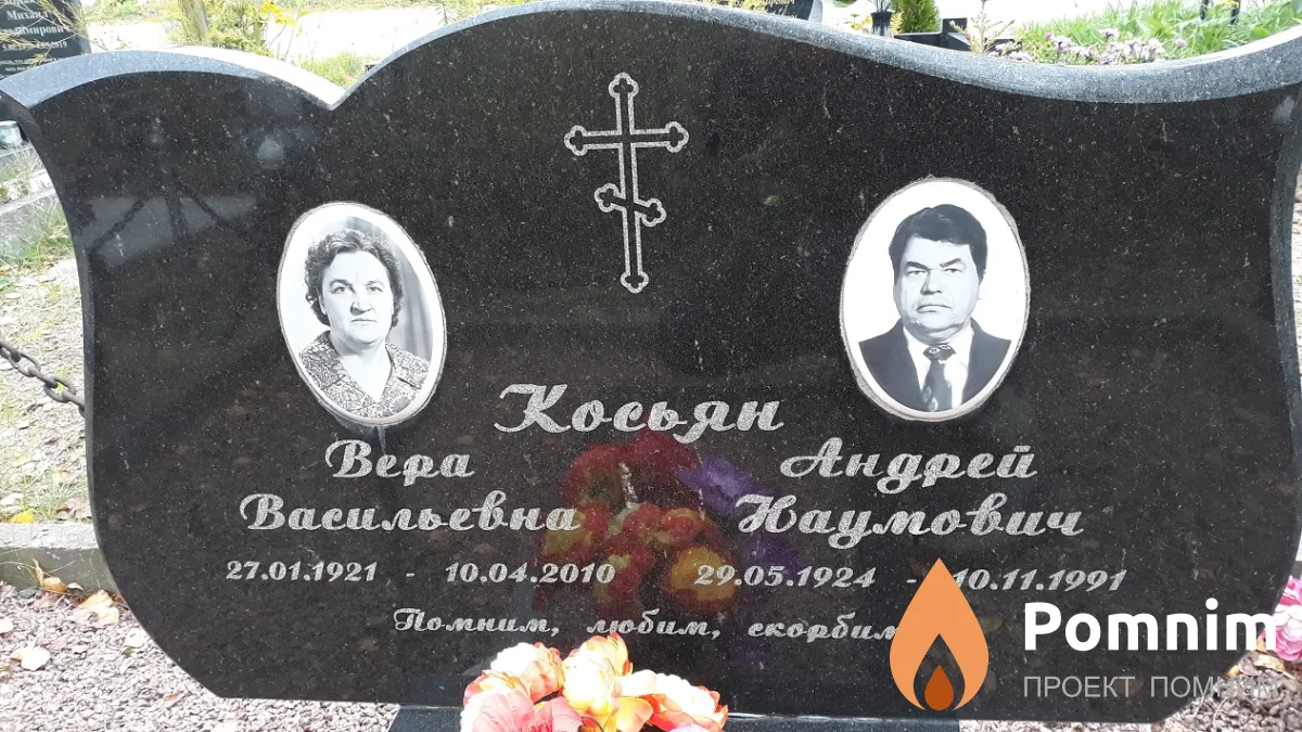 Косьян Андрей Наумович