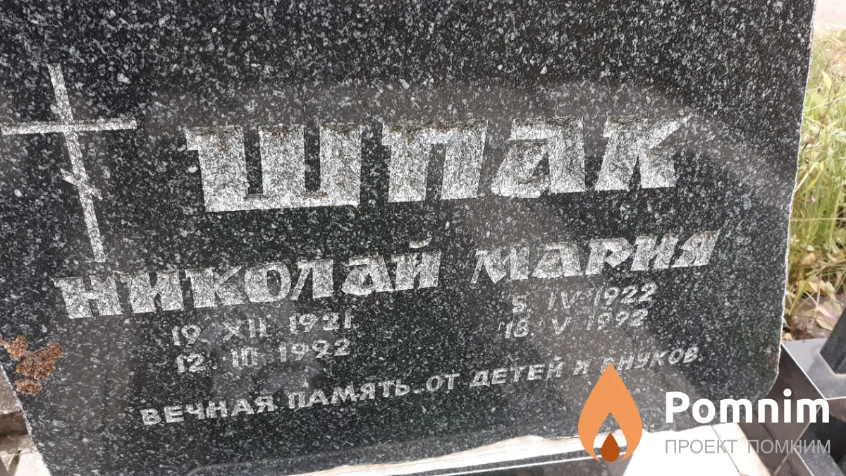 Шпак Мария