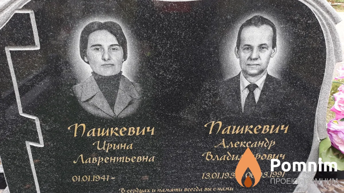 Пашкевич Александр Владимирович
