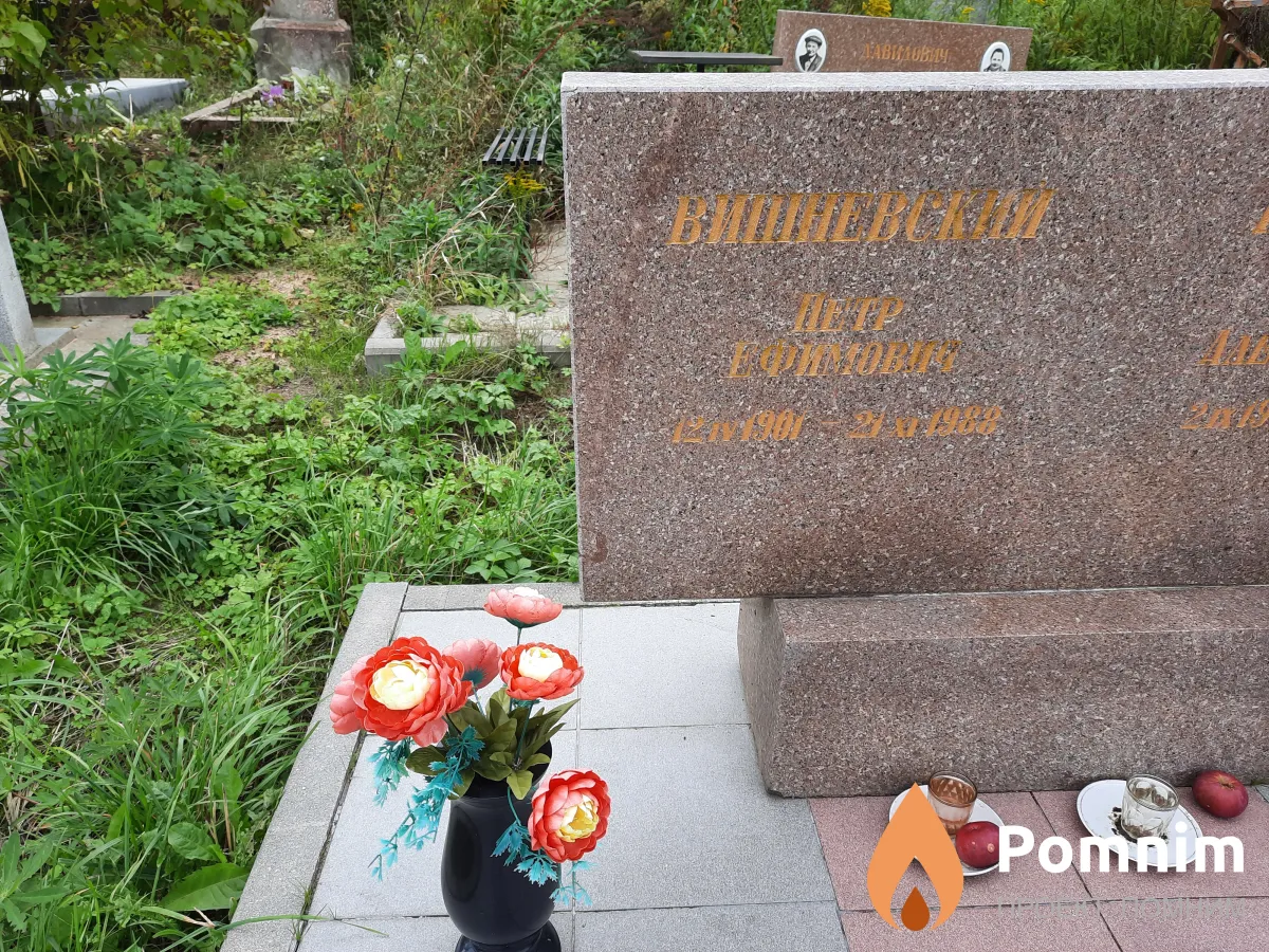 Вишневский Петр Ефимович