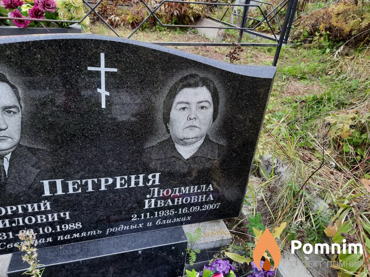 Петреня Людмила Ивановна