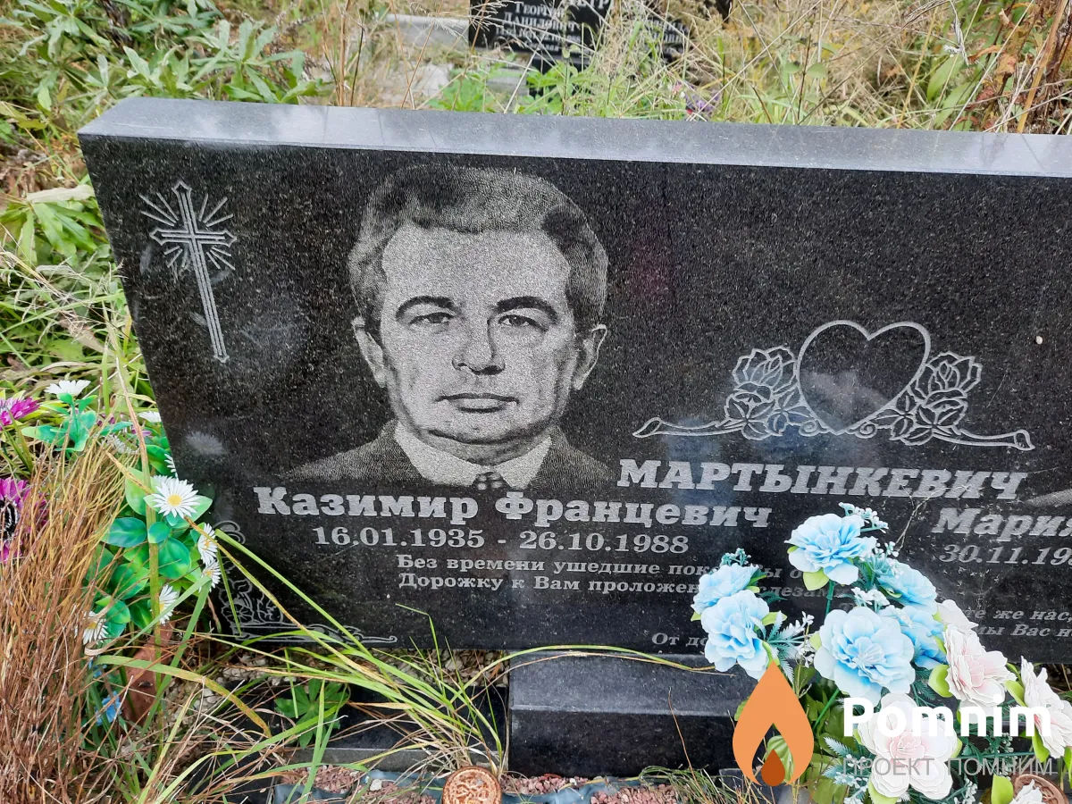 Mартынкевич Казимир Францевич