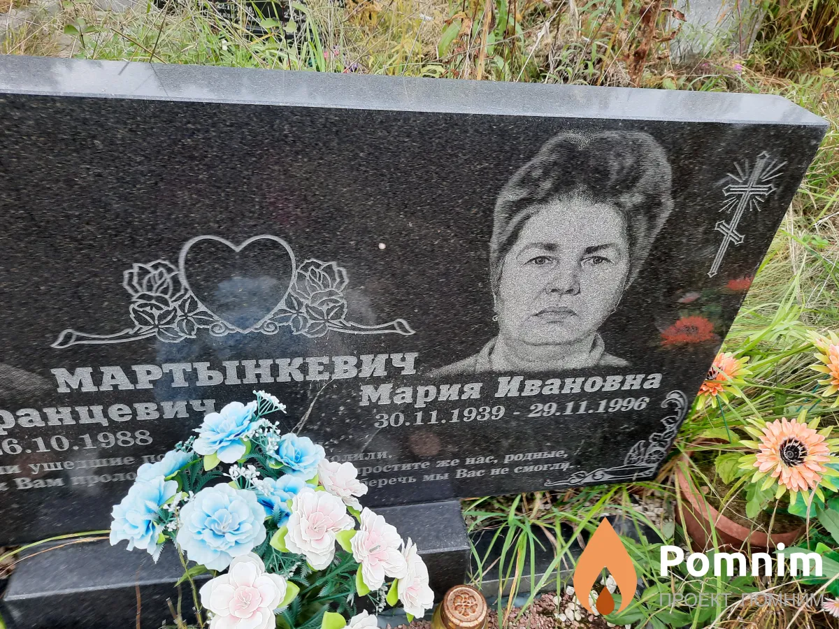 Мартынкевич Мария Иванович