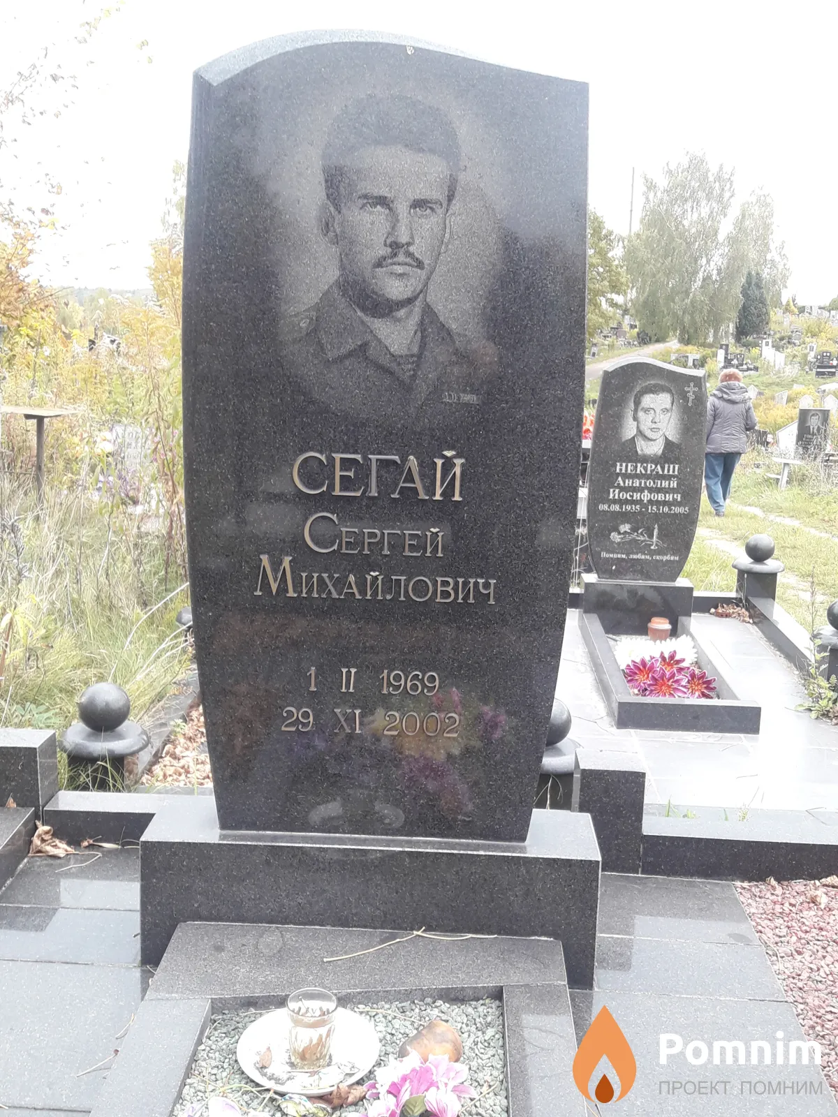 Сегай Сергей Михайлович