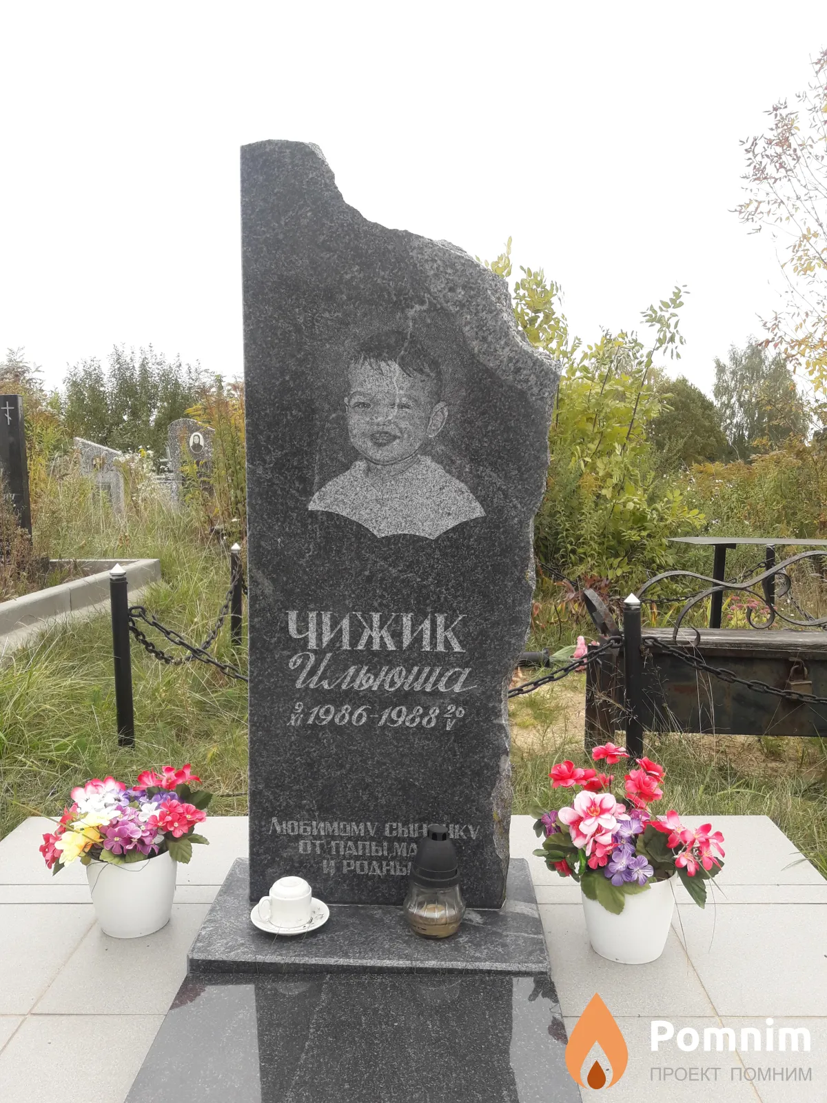 Чижик Ильюша