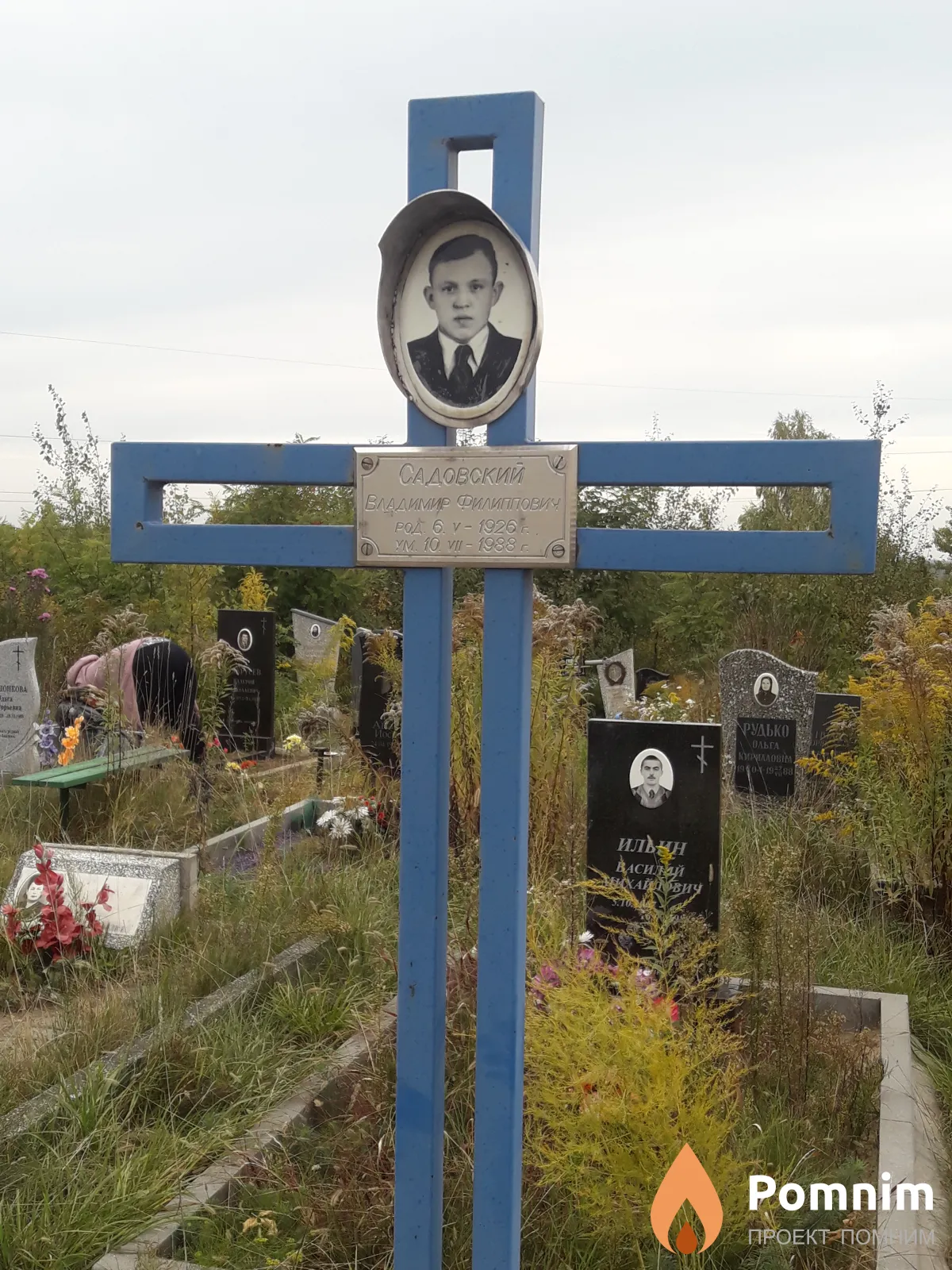 Садовский Владимир Филиппович