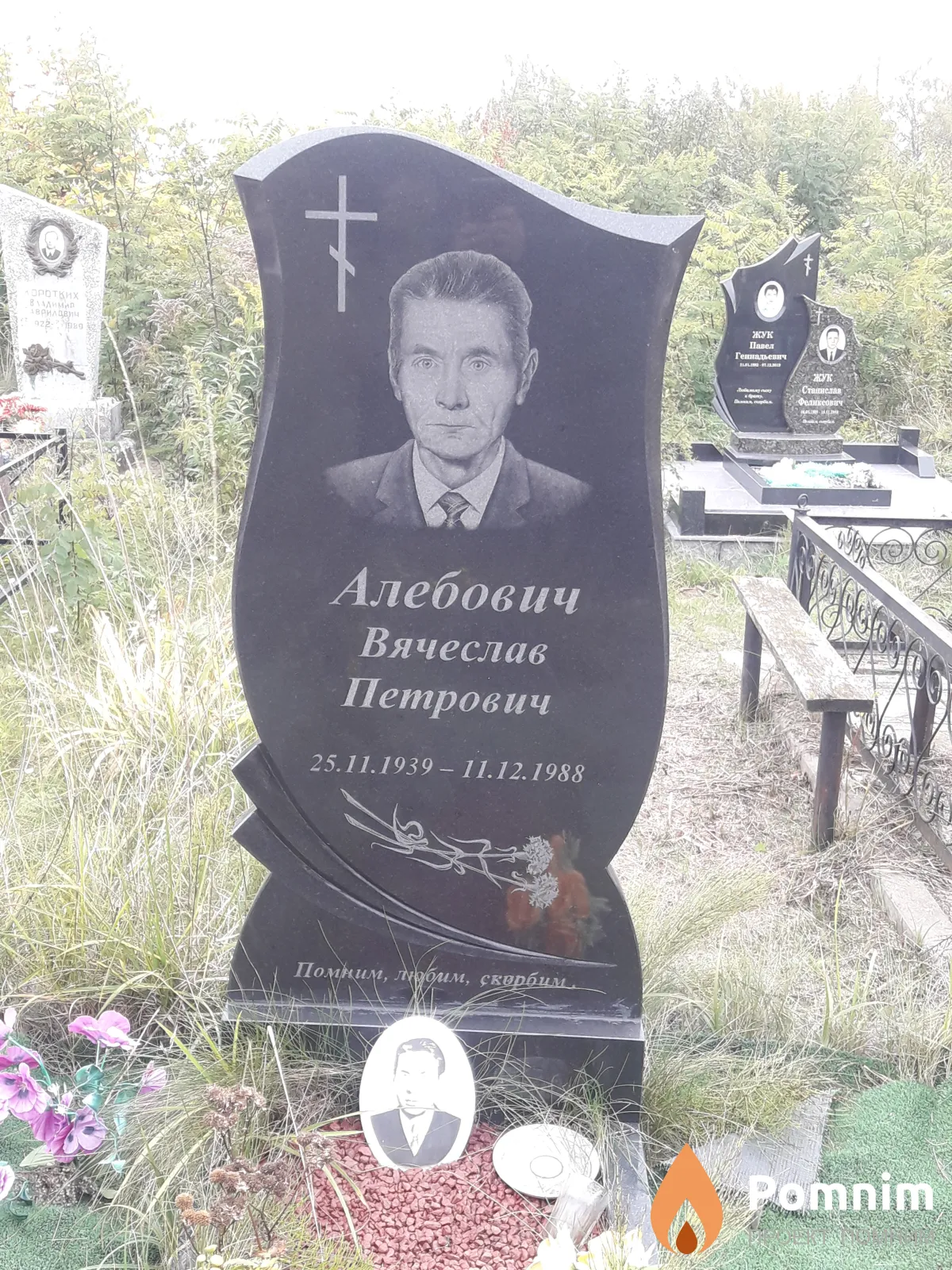 Алебович Вячеслав Петрович