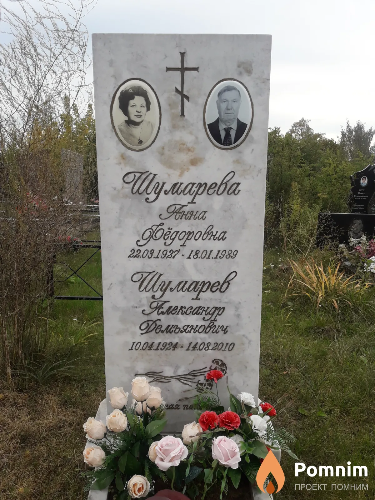 Шумарева Анна Фёдоровна