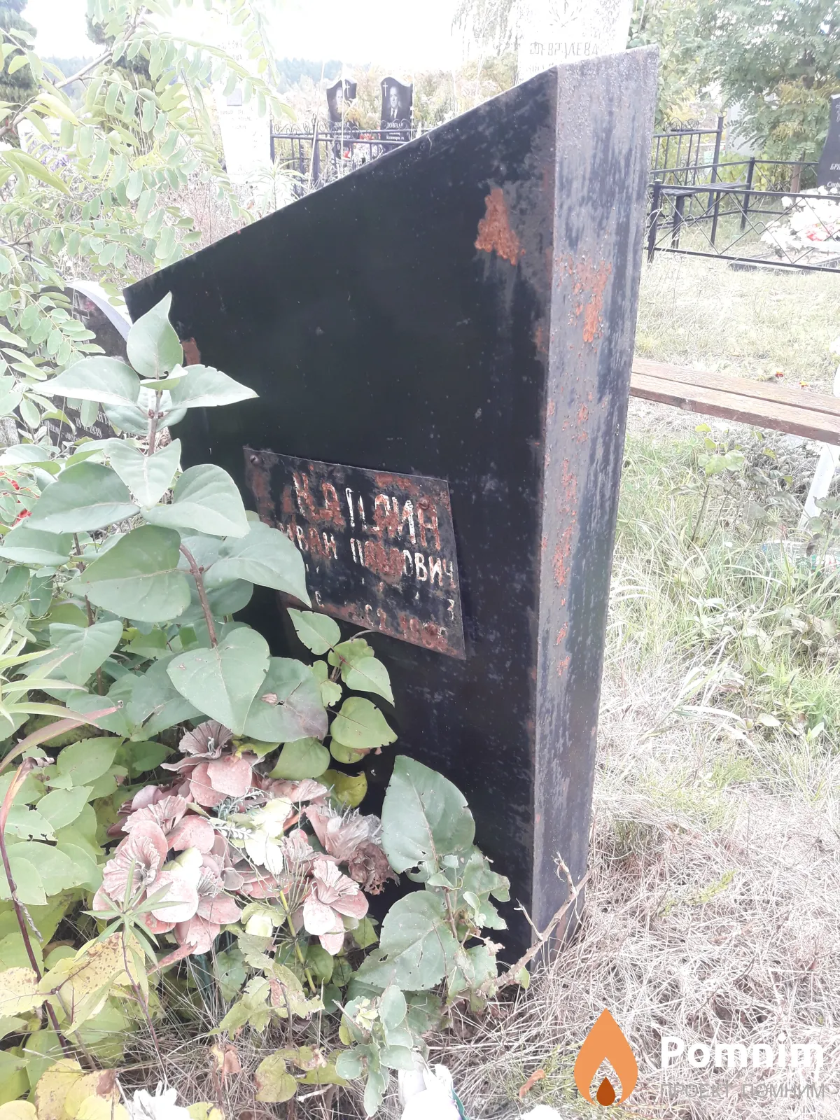 Каплин Иван Павлович
