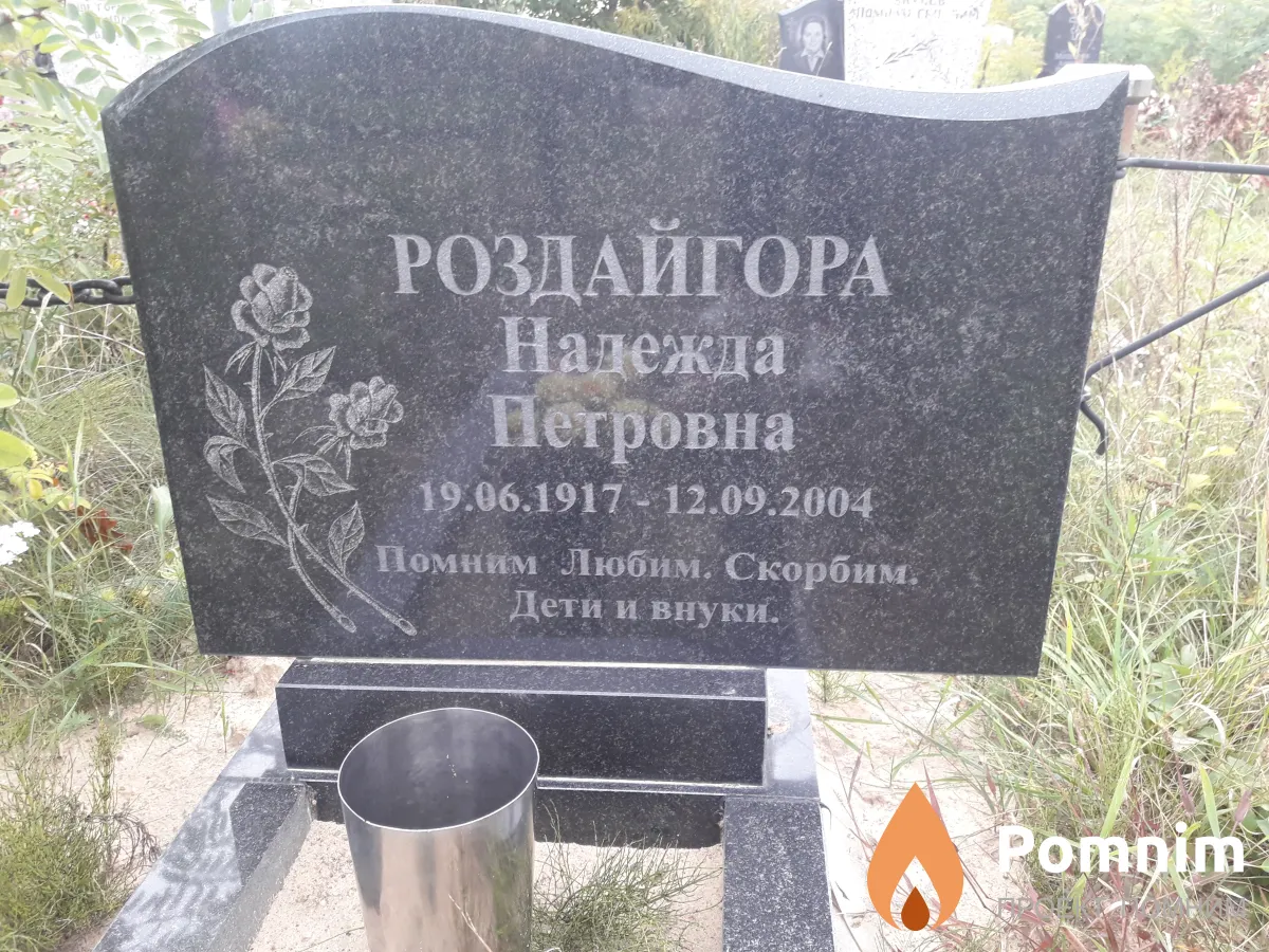 Роздайгора Надежда Петровна