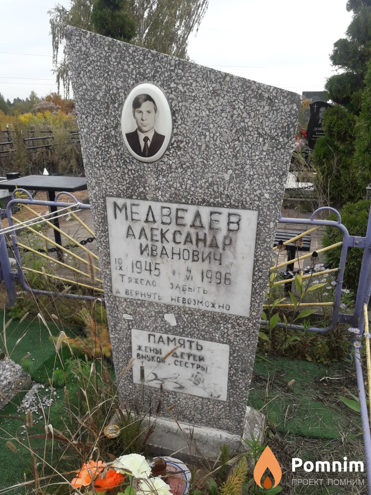 Медведев Александр Иванович
