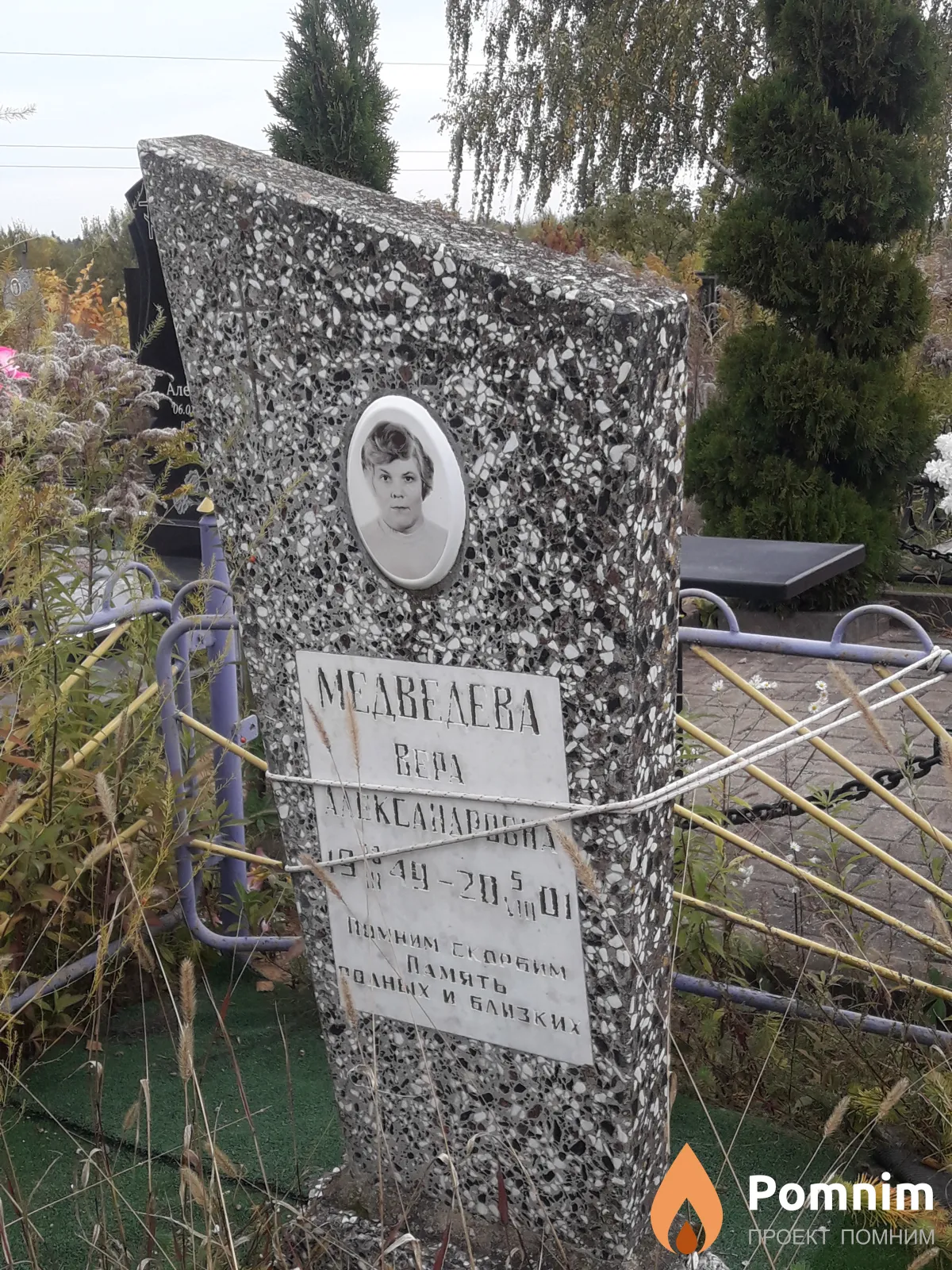 Медведева Вера Александровна