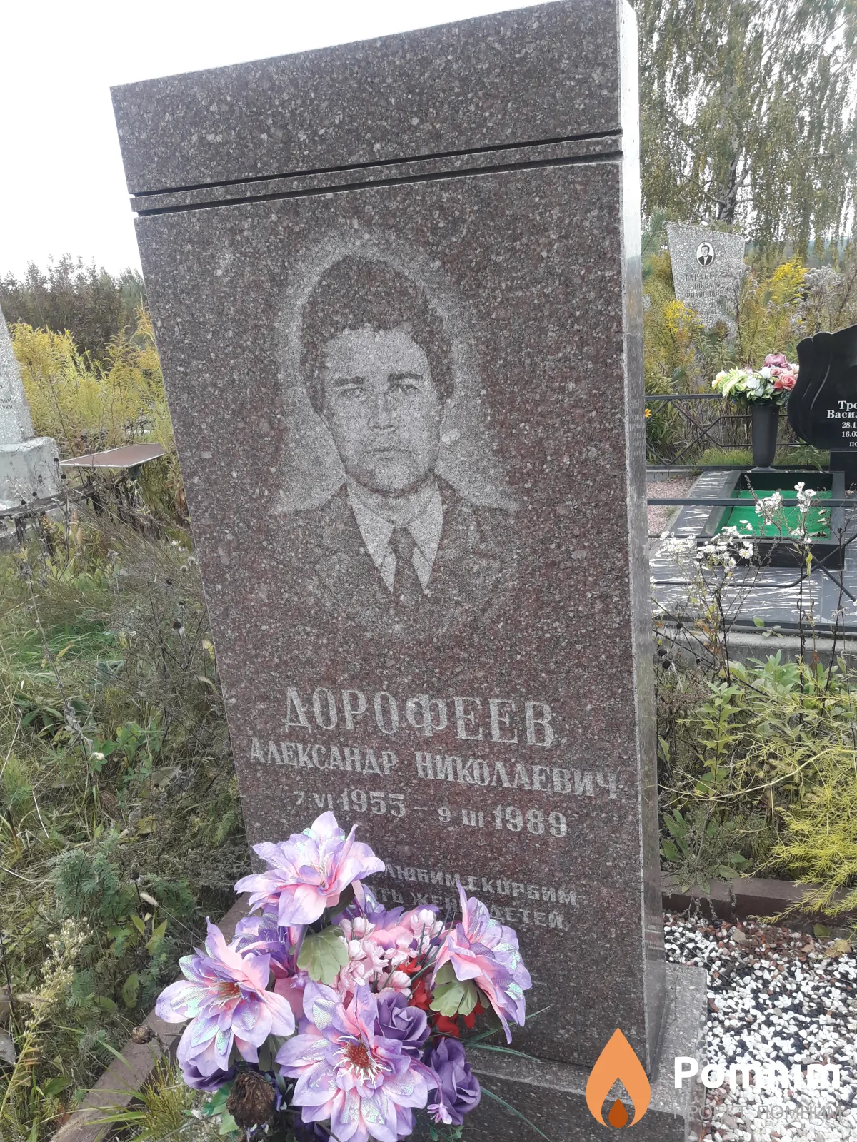 Дорофеев Александр Николаевич