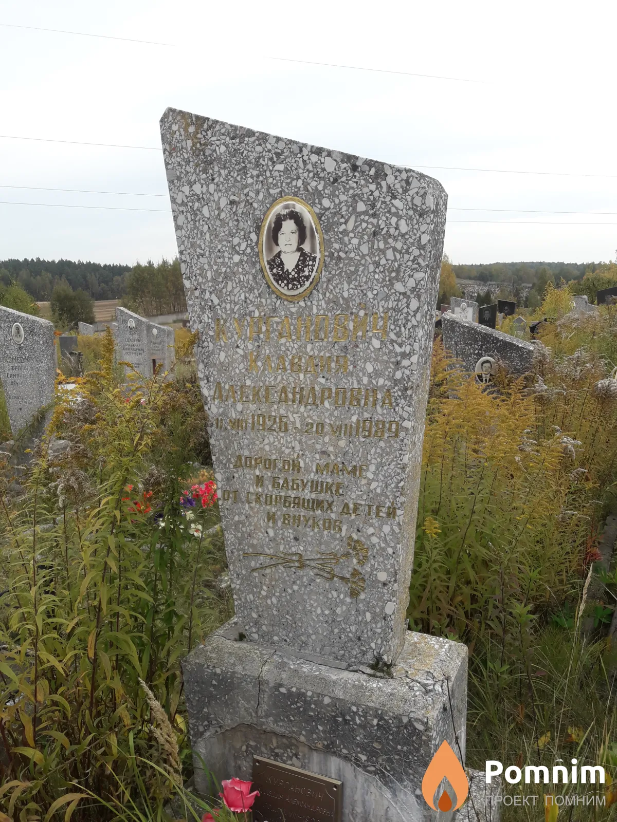 Курганович Клавдия Александровна
