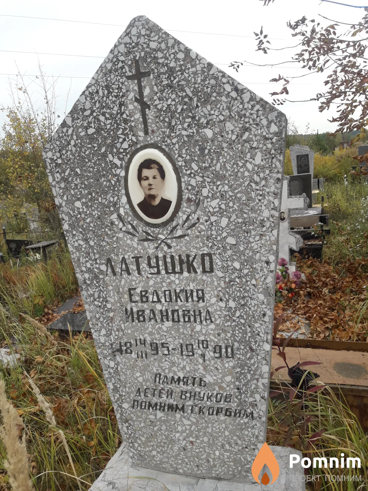 Латушко Евдокия Ивановна