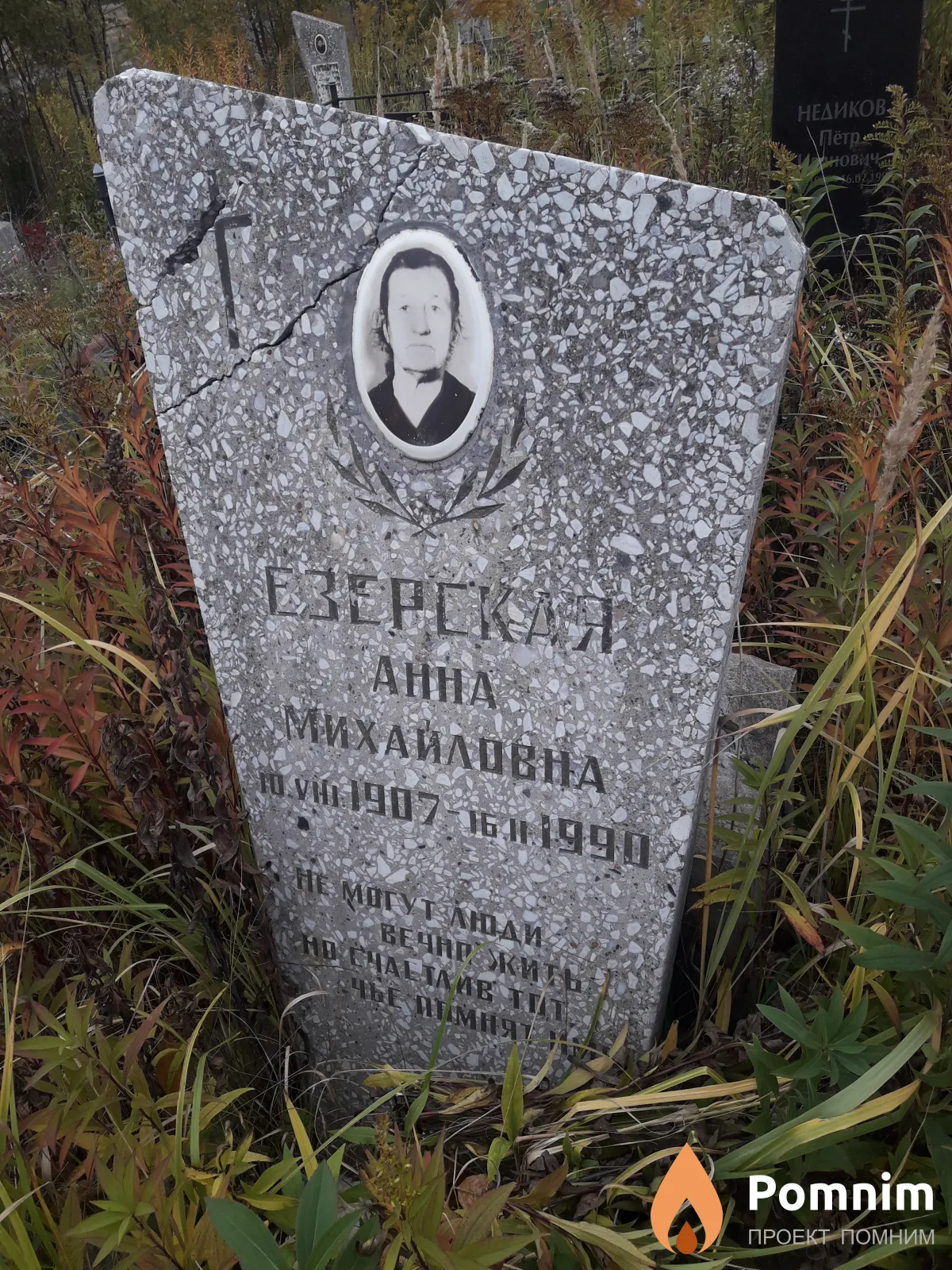 Езерская Анна Михайловна