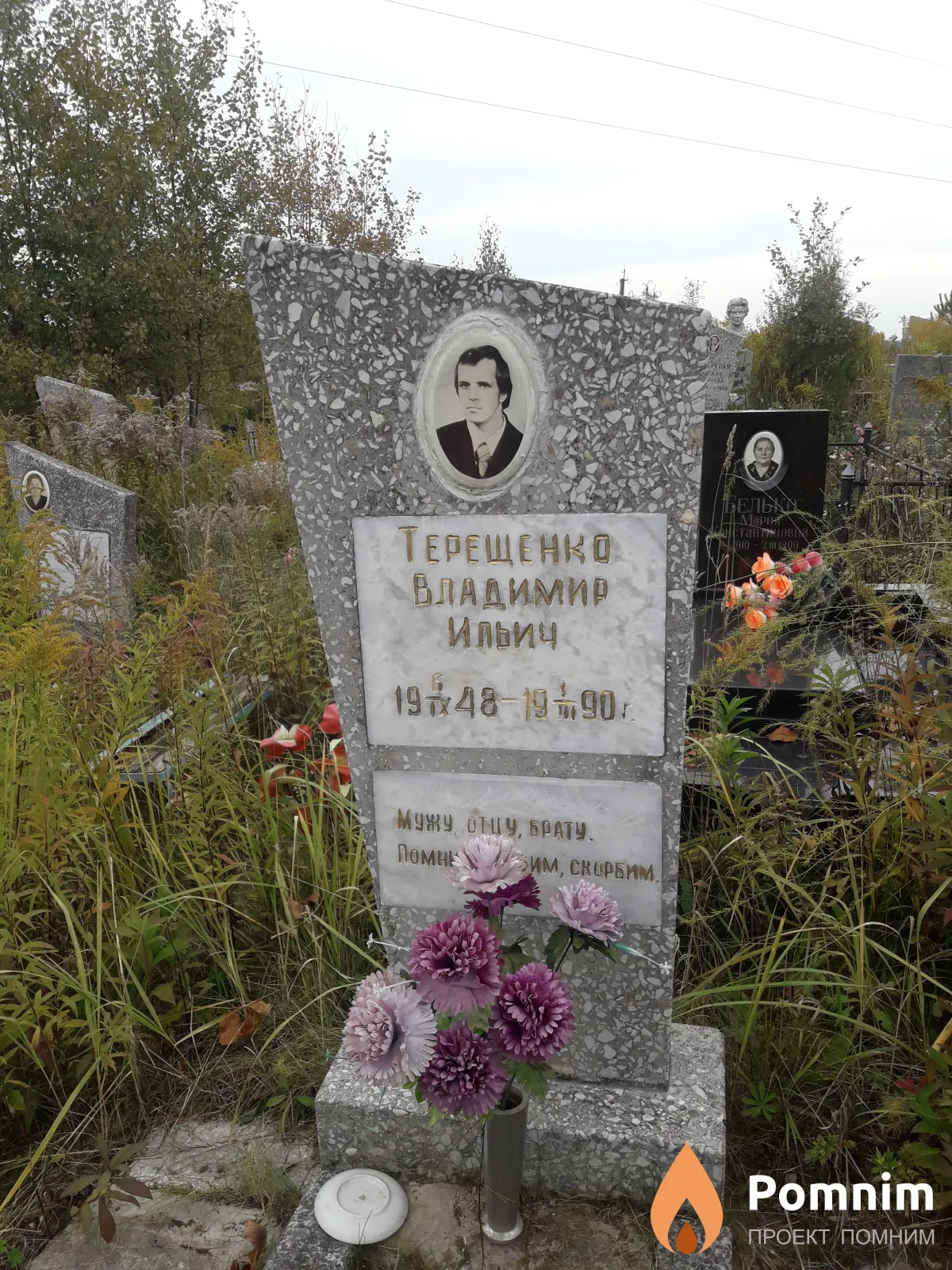 Терещенко Владимир Ильич
