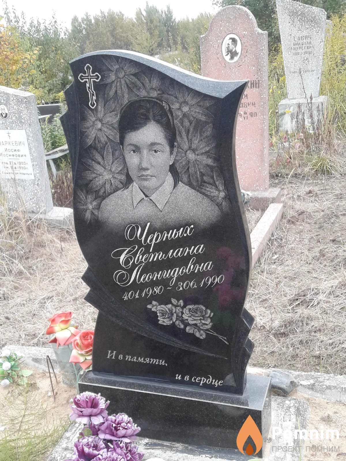 Черных Светлана Леонидовна
