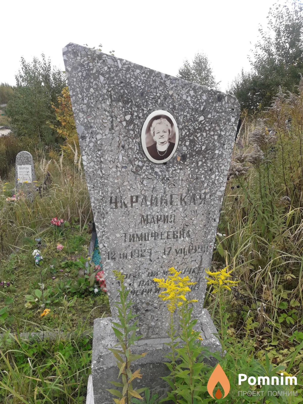 Украинская Мария Тимофеевна