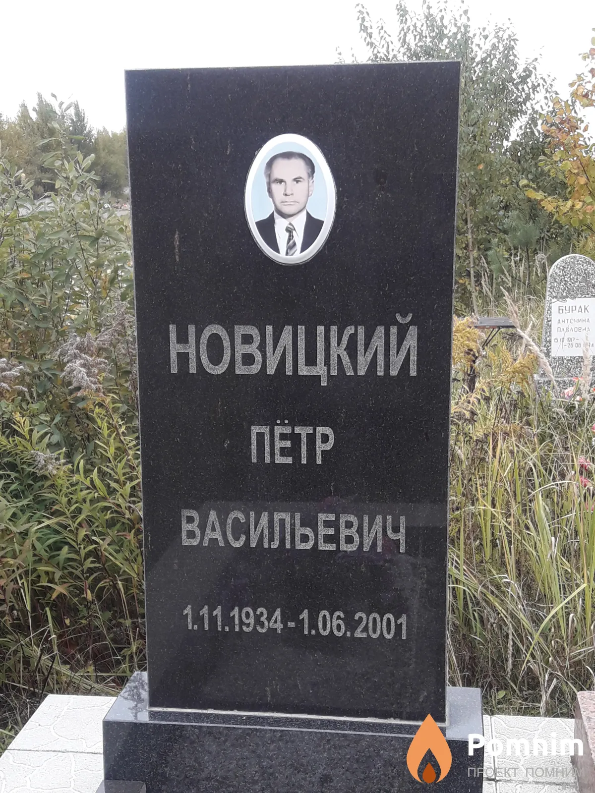 Новицкий Пётр Васильевич