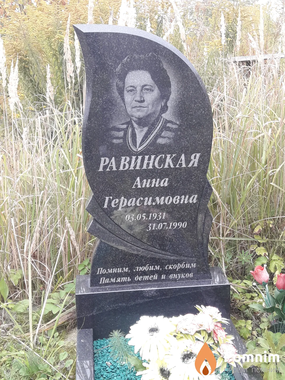 Равинская Анна Герасимовна