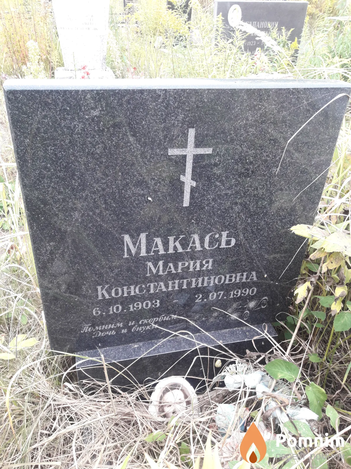 Макась Мария Константиновна