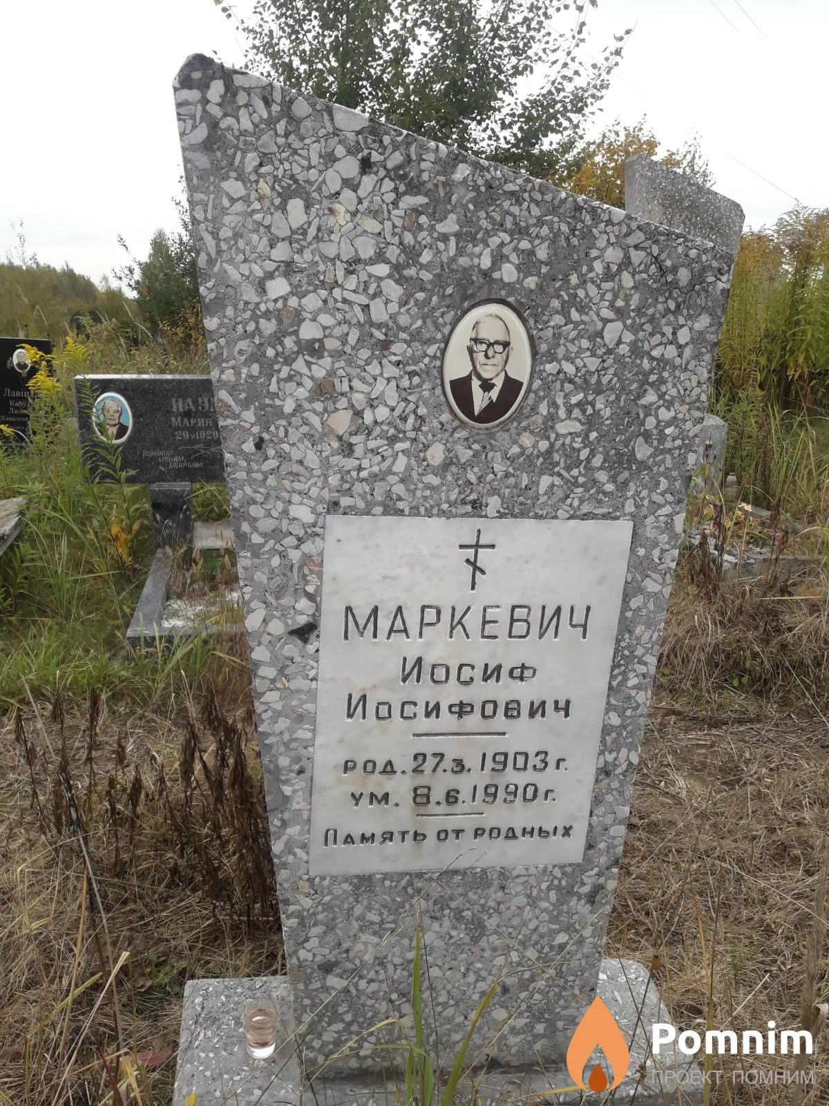 Маркевич Иосиф Иосифович