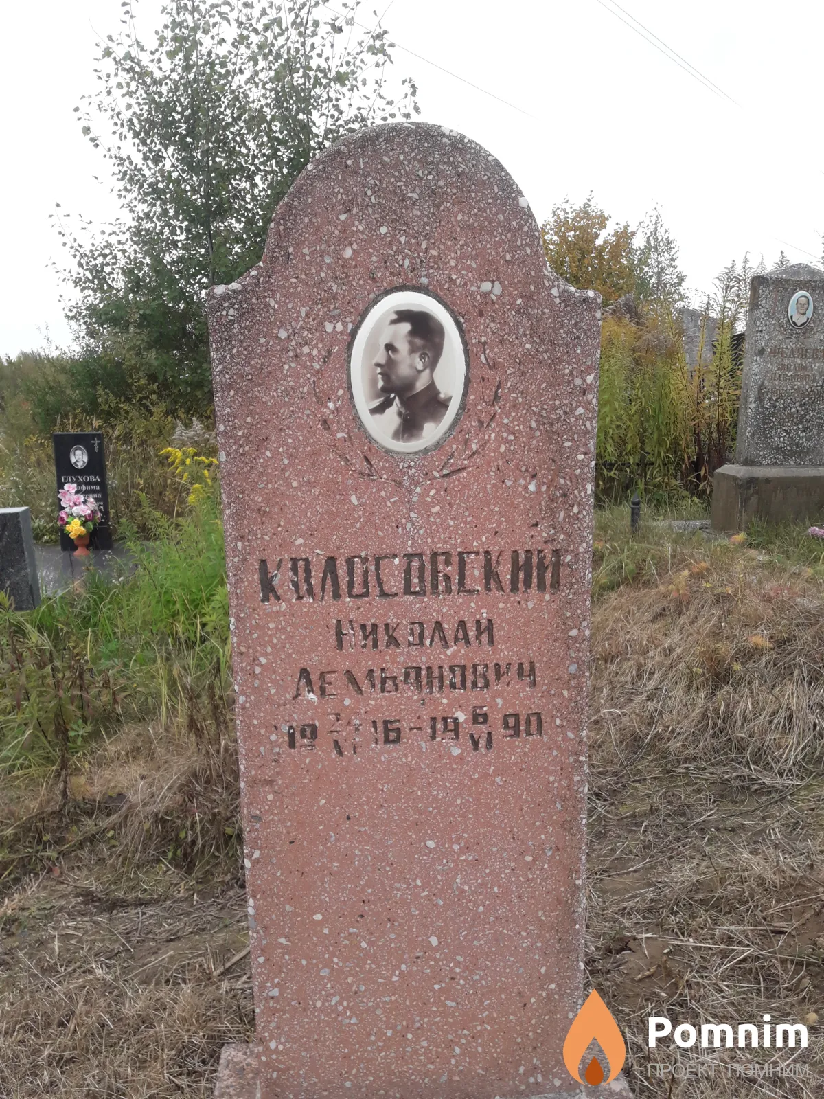 Колосовский Николай Демьянович