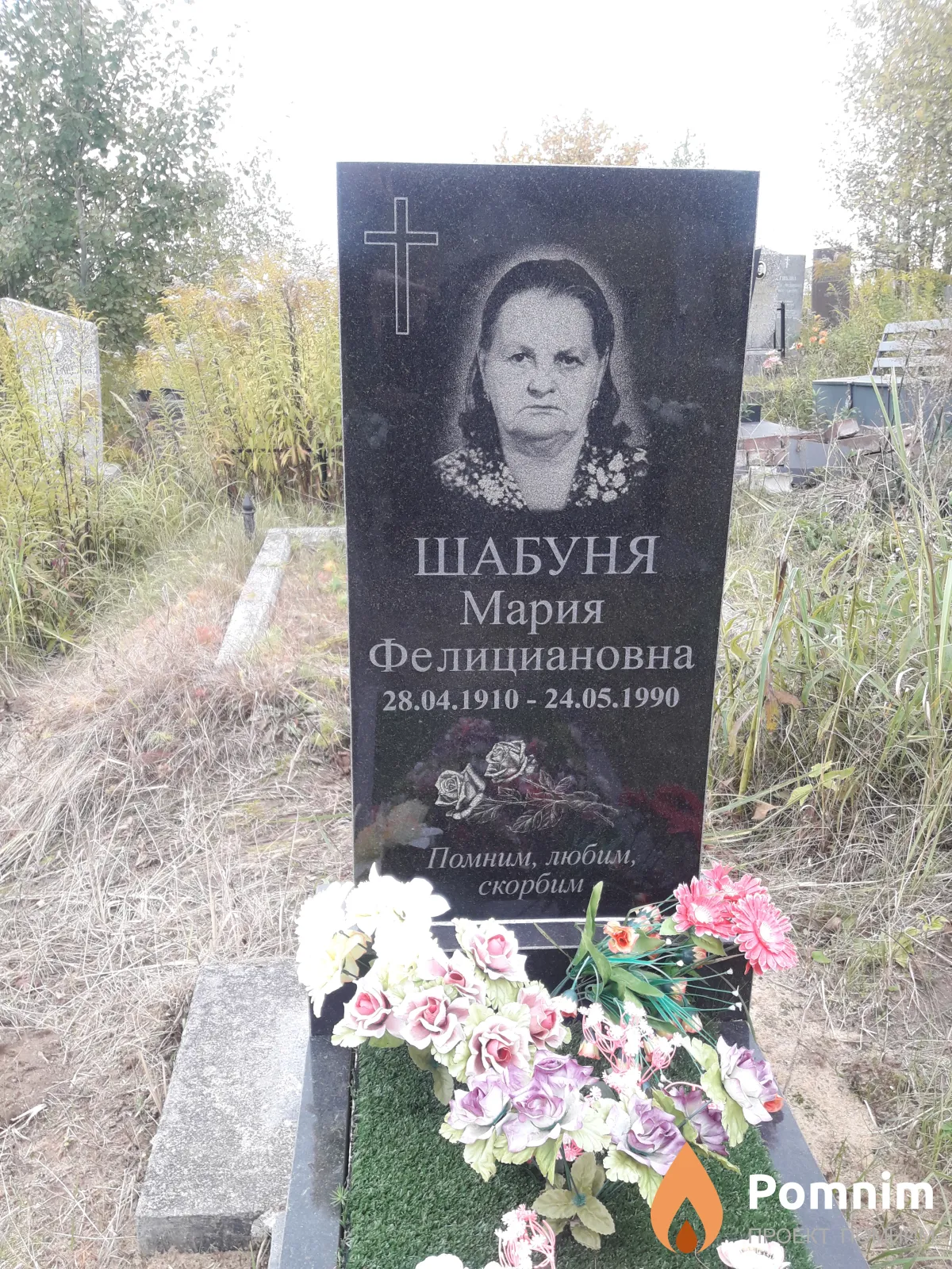 Шабуня Мария Фелициановна