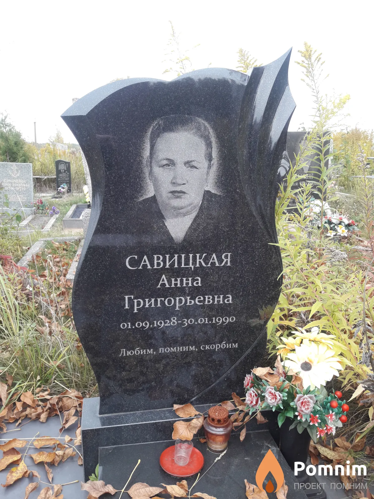Савицкая Анна Григорьевна