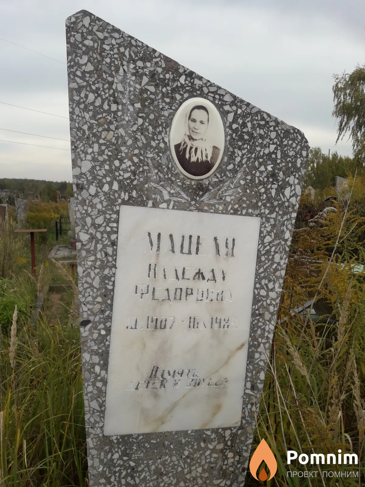Мацеля Надежда Федоровна