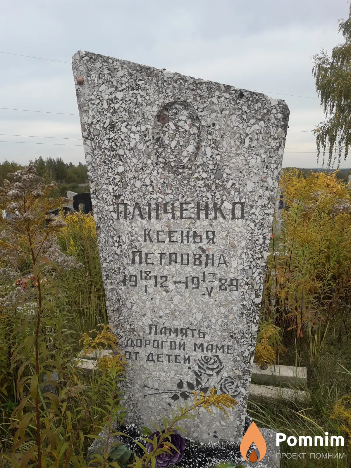 Панченко Ксенья Петровна