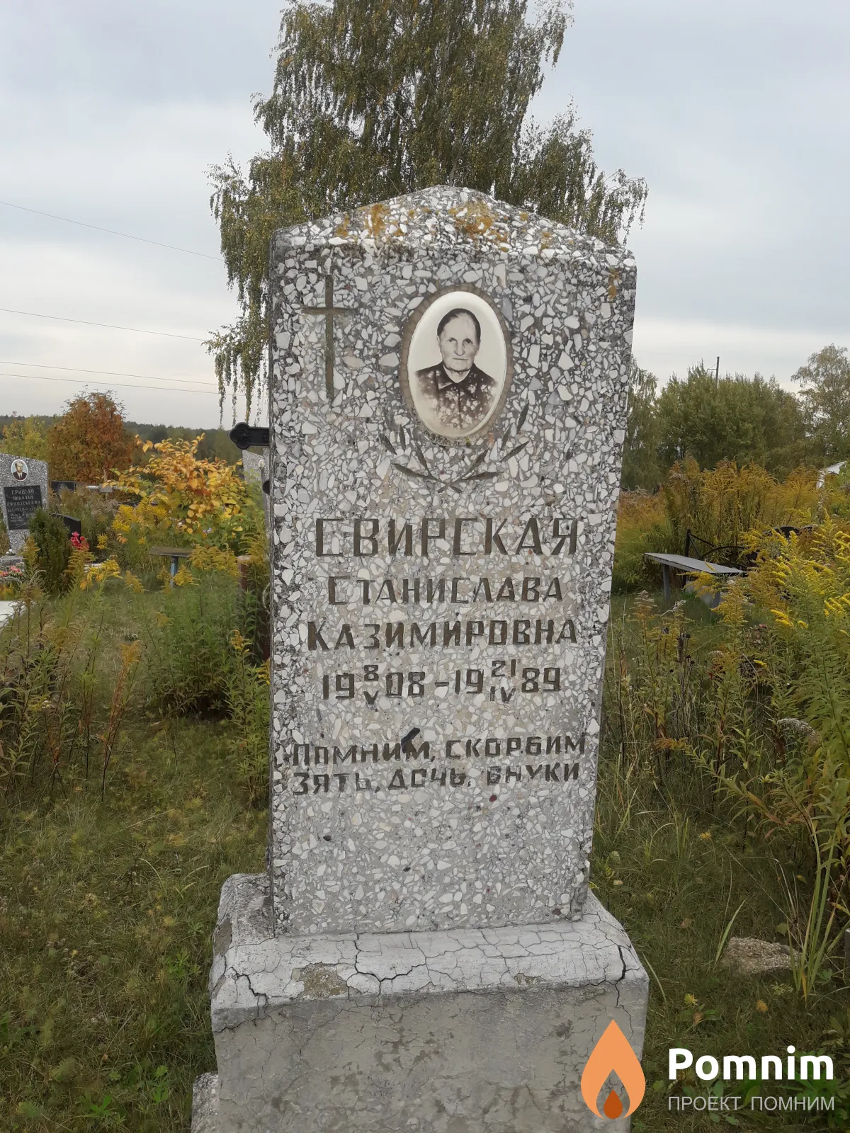 Свирская Станислава Казимировна