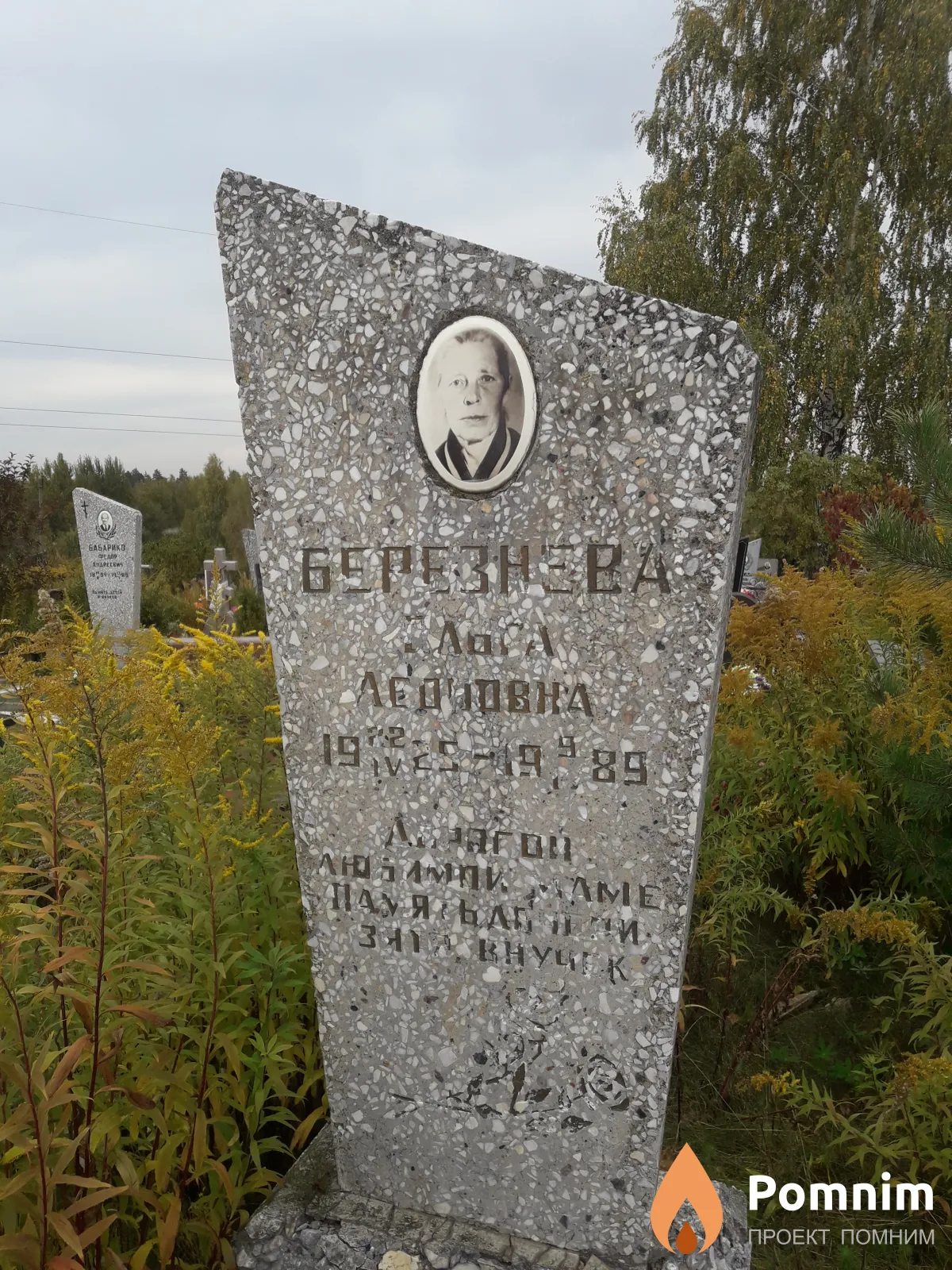 Березнева Ольга Леоновна