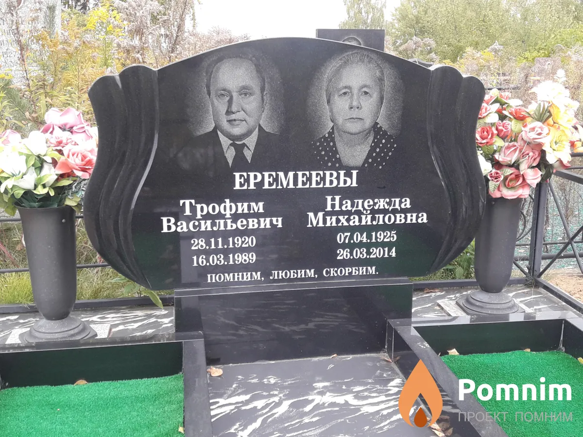 Еремеевы Надежда Михайловна