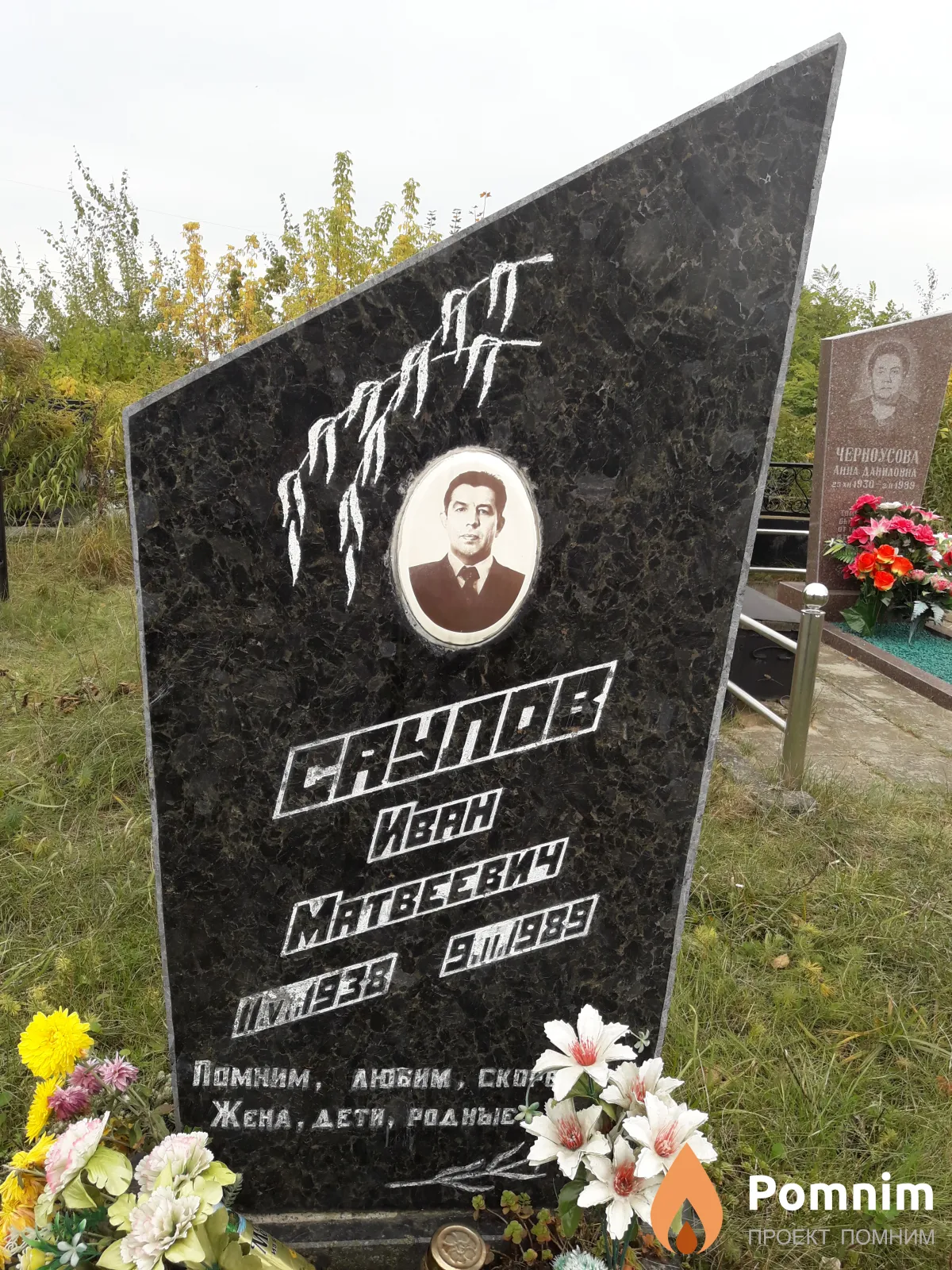 Саулов Иван Матвеевич