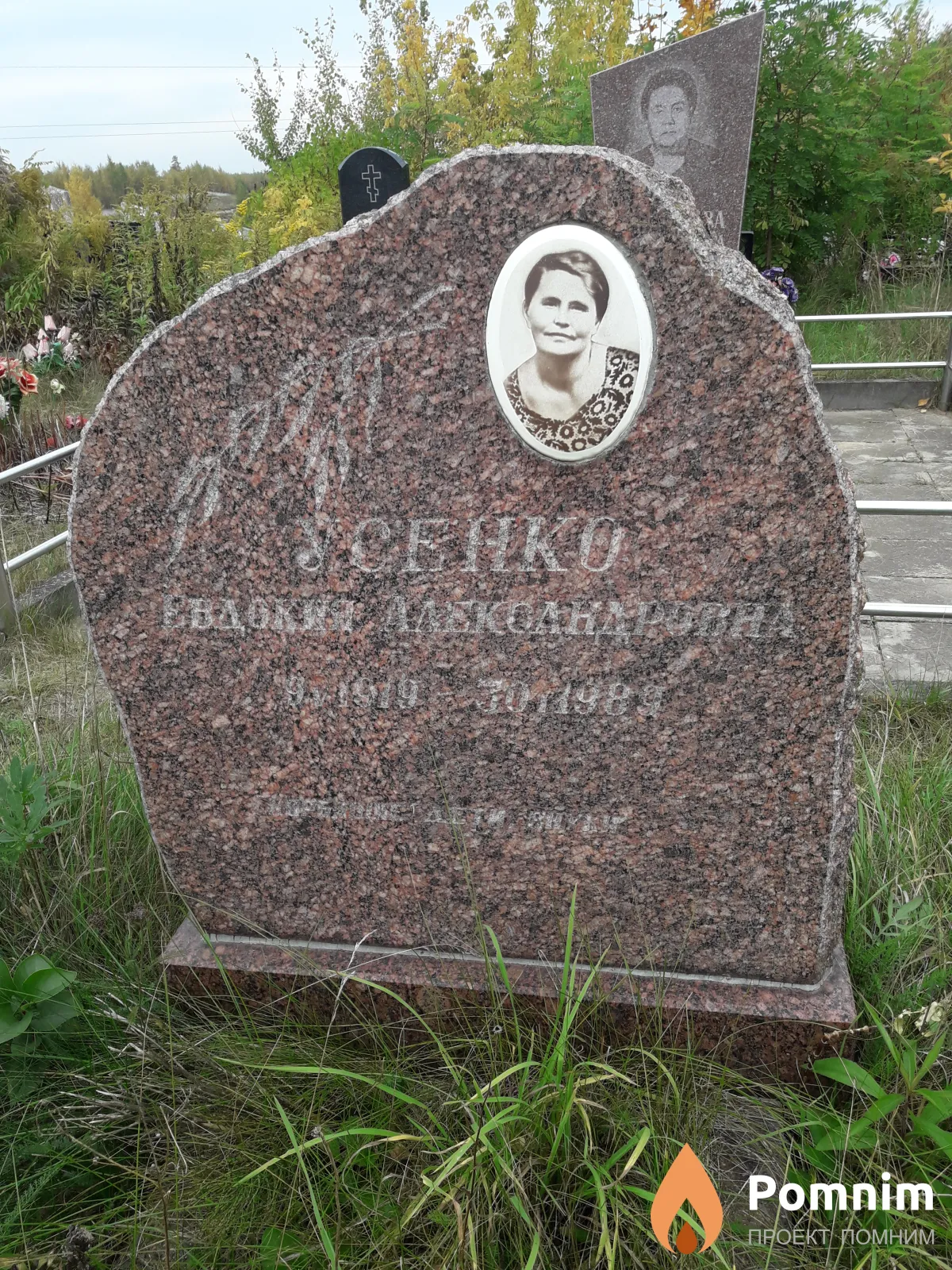 Усенко Евдокия Александровна