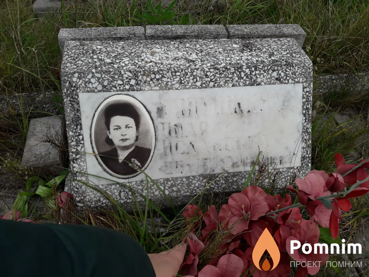 Тялушкина Циля Исааковна