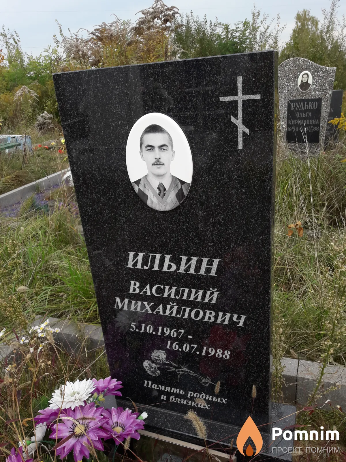 Ильин Василий Михайлович