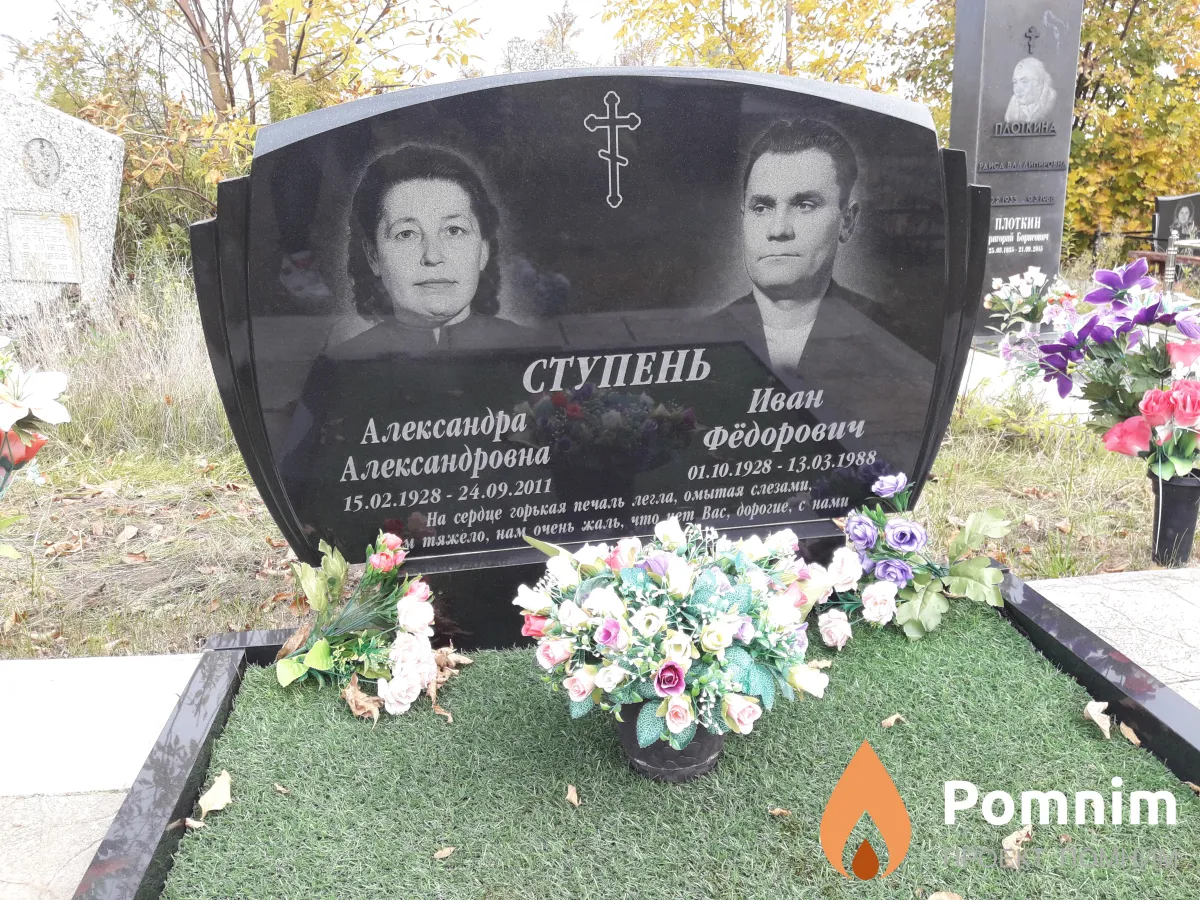Ступень Александра Александровна