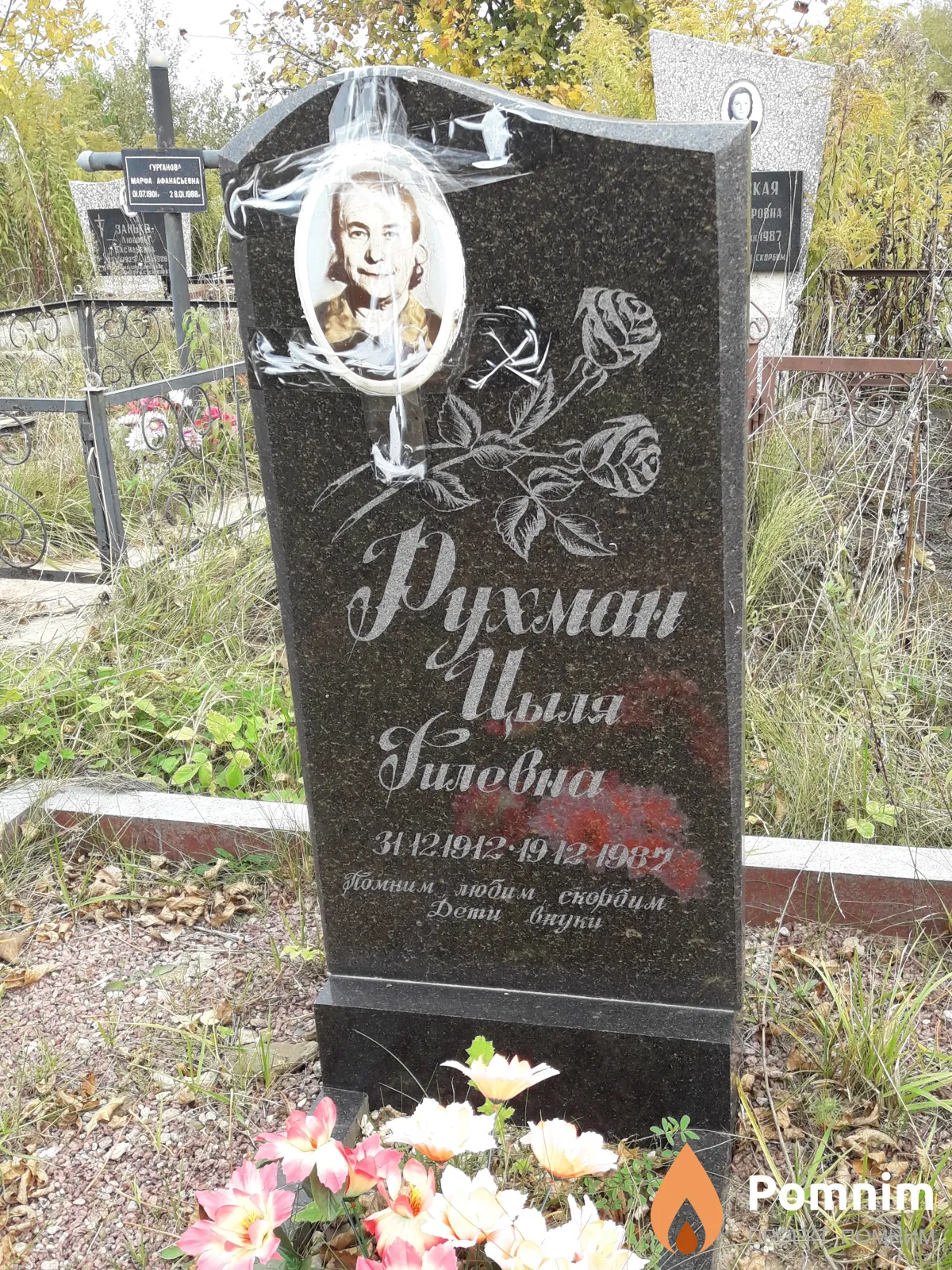 Рухман Цыля Гилевна
