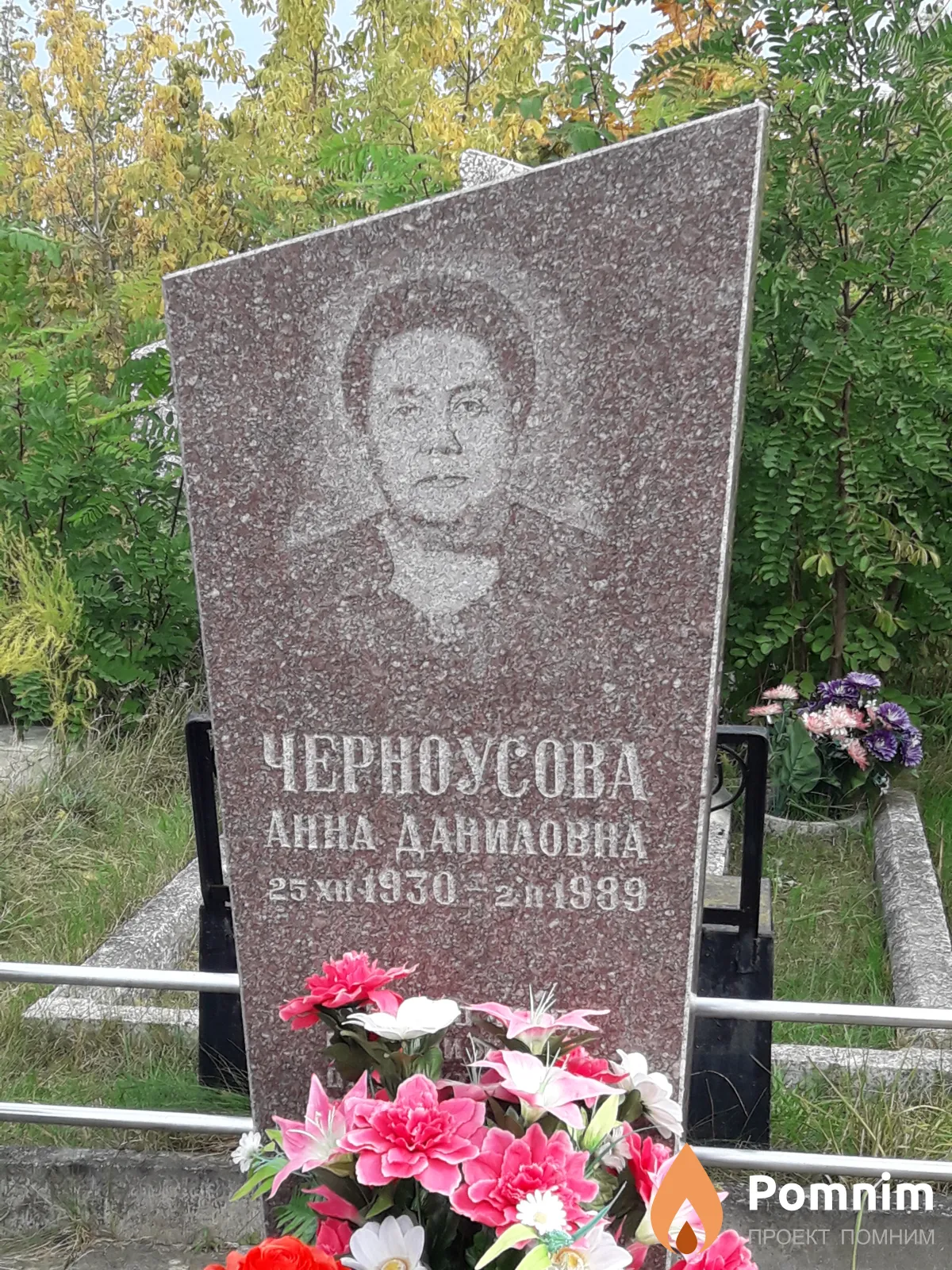 Черноусова Анна Даниловна