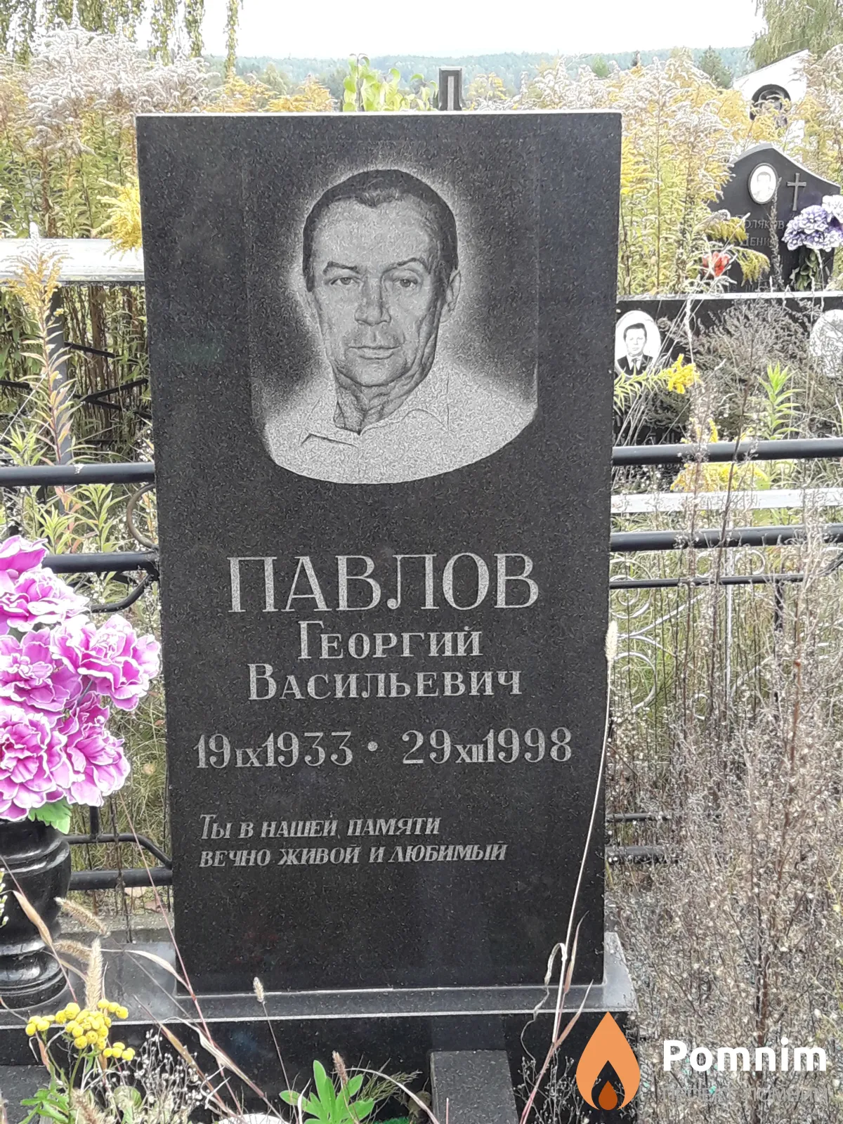 Павлов Георгий Васильевич