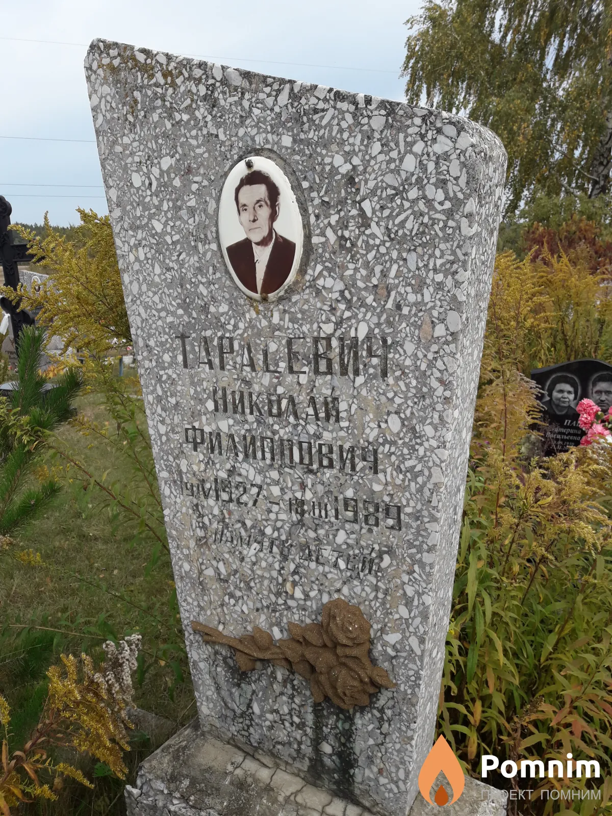 Тарасевич Николай Филиппович