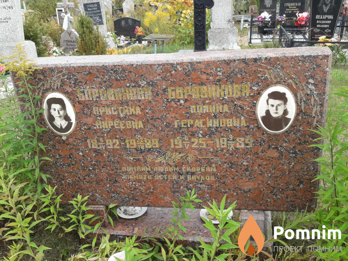 Боровикова Полина Герасимовна