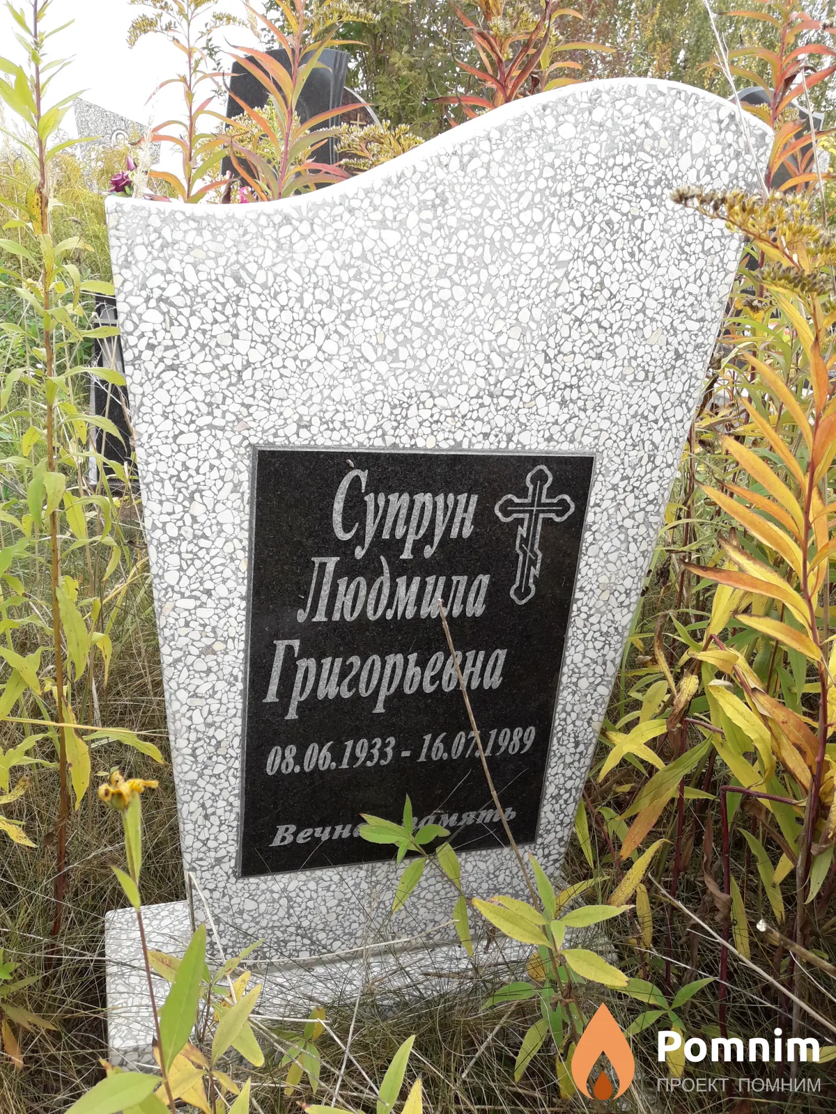 Супрун Людмила Григорьевна