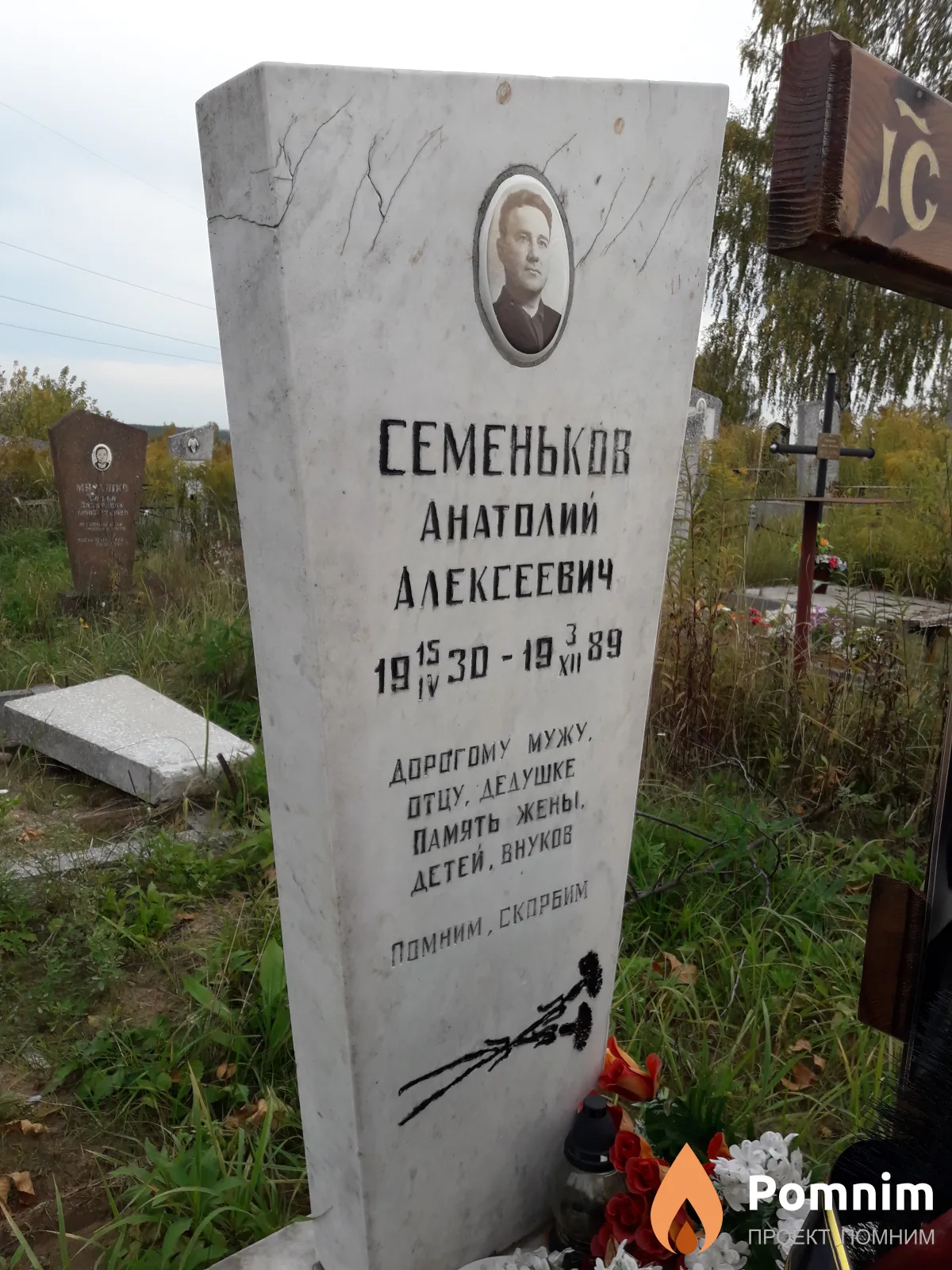 Семеньков Анатолий Алексеевич