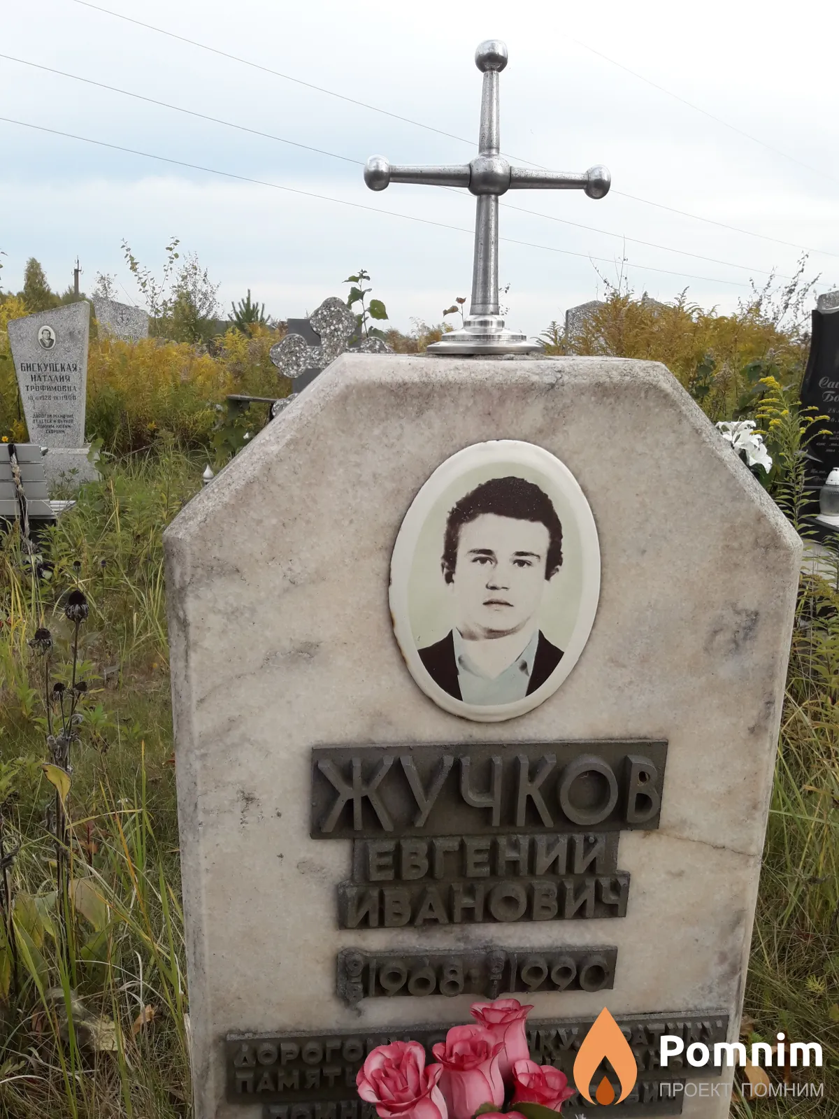 Жучков Евгений Иванович