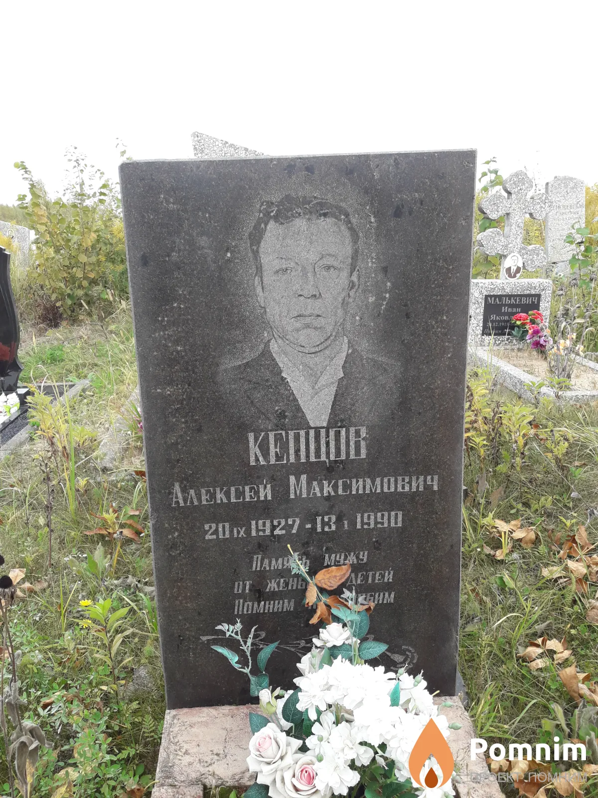 Кепцов Алексей Максимович